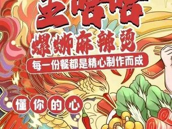 Wang Haha Snail Spicy Hot Pot