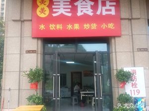 Mei Mei Food Shop