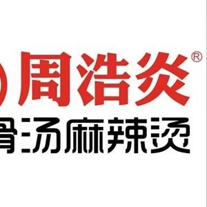 Zhou Haoyan Beef Bone Soup Spicy Hot Pot (Xinyi Road Store)