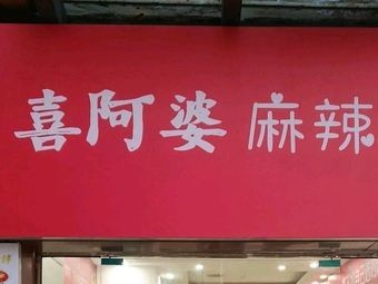 Apo's Spicy Hot Pot