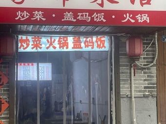 Home-style Restaurant