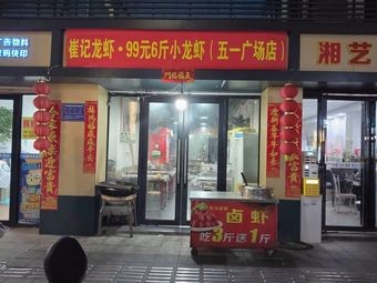 Ju Ji Barbecue & Lobster Restaurant (Walking Street Store)