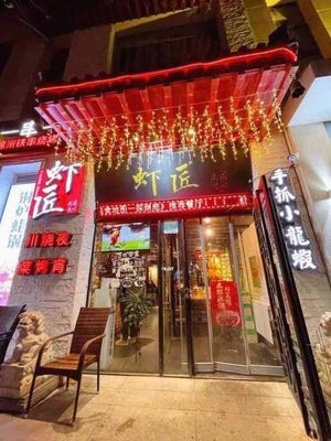 Shrimp Master (Xiao Yingzhou 2nd Residential Area Branch)