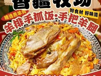 Xiangjiang Pasture Lamb Ribs Hand-Roll Rice with Lamb Skewers