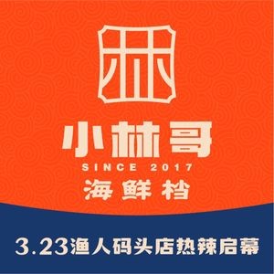 Xiao Lin Ge Seafood Stall · Night Snacks BBQ (Dingwangtai Branch)