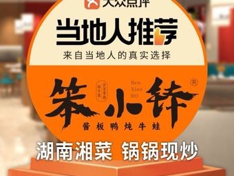 Ben Xiao Bo · Sauce Plate Duck Stewed with Bullfrog (Jiefang West Road Store)