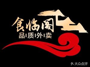 Shilin Ge Home Cooking (Wuyi Square Branch)
