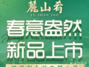 Lushan Yao (Juzhou Theme Store)