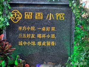 Liu Xiang Xiao Guan (Huasheng Blue Landmark Store)