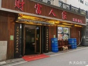 Wealth Family Hunan Cuisine (Fenghuang Building Store)