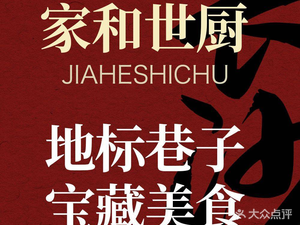 Jiahe Shishi Old Restaurant