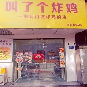 Called a Fried Chicken (Liu Zheng Street Store)