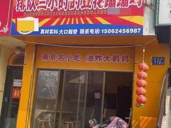 Three-Hour Queue Tofu Pudding Bouncy Chicken
