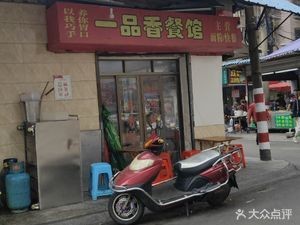 One Taste Restaurant (Dongmen Jiejing Alley)