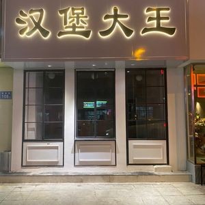 Burger King (IFS Guojin Center Store)