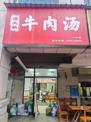 Tang Dashu Beef Soup (Eighth Branch)