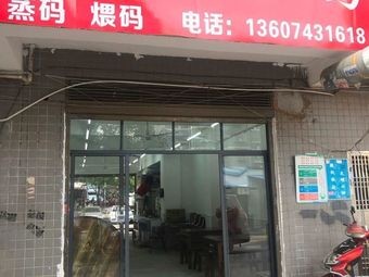 Xiao's Stir-Fried Noodles (Xinglian Musan Community Store)