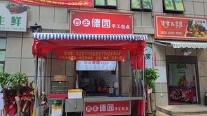 Bai Nian De Yuan Baozi (Shanyu Cheng Store)