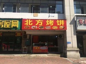 Northern Flatbread (Zhongkun Lingxiu Peak Store)