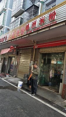 Yinzhou Rice Noodles (Longfu Community Branch)