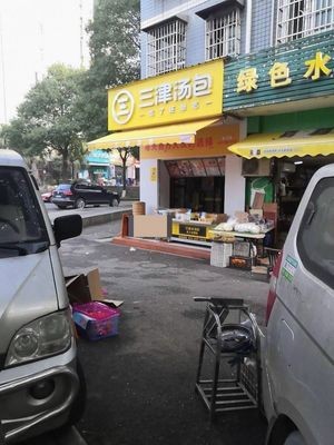 San Jin Tang Bao (Longfu Community Store)