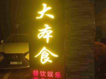Cao Da Ben Food