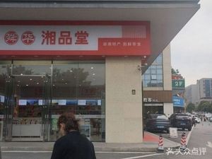 Xiang Pin Tang