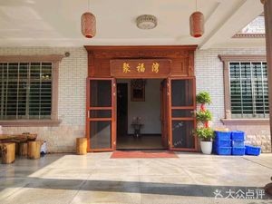 Jifu Bay Restaurant