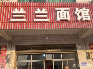 Lan Lan Noodle Shop