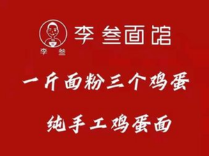 Li San Noodles (Wujiang Tianjie Branch)