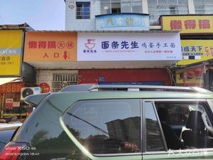 Mr. Noodles (Shumu Ling Store)