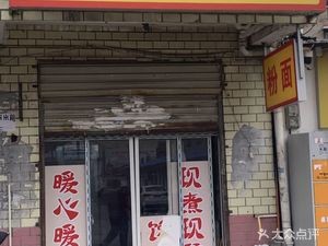 San Niu Rice Noodles Shop