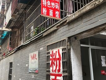 Noodle and Rice Restaurant (Ziran Apartment Branch)