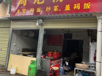 Zhou's Noodles and Rice Vermicelli (Huayuan Building Branch)