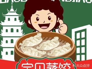 Baby Steamed Dumplings (Wujiang Tianjie Store)