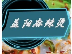 Xia Mei Yi Yang Spicy Hot Pot (Shumu Ling Branch)