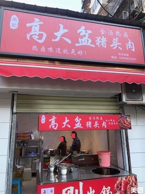 Gao's Big Bowl Pork Head Meat