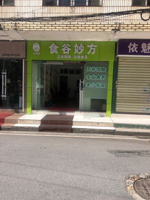 Shi Gu Miao Fang