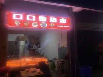 Kou Kou Xiang Hot Brine (Dongtang Store)