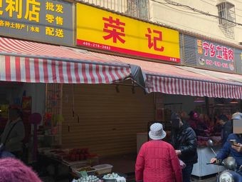 Rong Ji Gui Hua Park Store