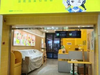 Xiangxi Girl Pickles (Chigangchong Store)