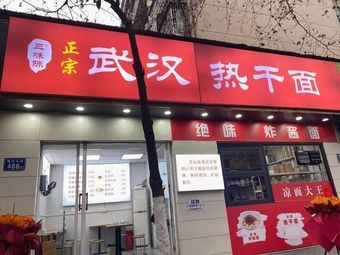 San Wei Chen Noodles Shop