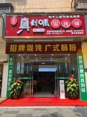 Guangzhou Authentic Delicacy Dumpling Shop