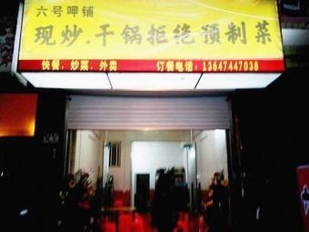 Freshly Stir-Fried Pot · No Pre-Made Dishes