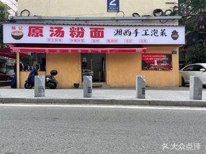 Xiangxi Pickled Vegetables (Zuojiatang Branch)