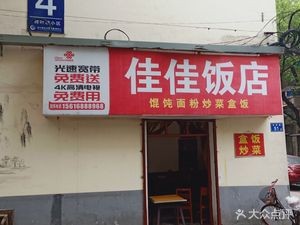 Jiajia Restaurant (Changhua Alley Branch)