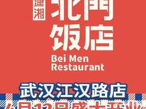 Beimen Restaurant (Shaoguang Road Branch)