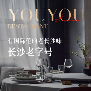Youyou Restaurant (Tai Shi Branch)