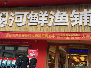 Nan Sanmao · Wu Ji Live Fish Shop (Zuojiatang Branch)