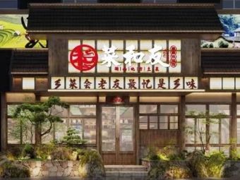 Cai He You (Zuo Jiatao Branch)